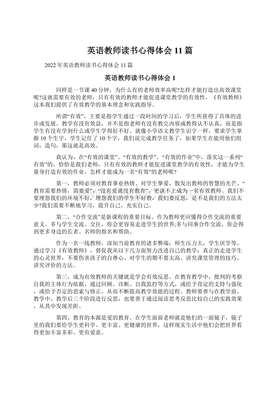 英语教师读书心得体会11篇.docx_第1页