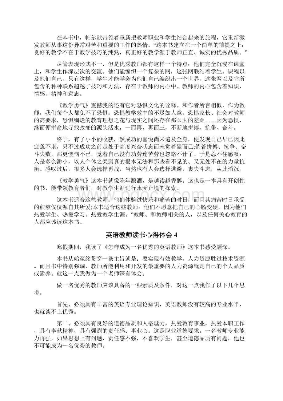 英语教师读书心得体会11篇.docx_第3页