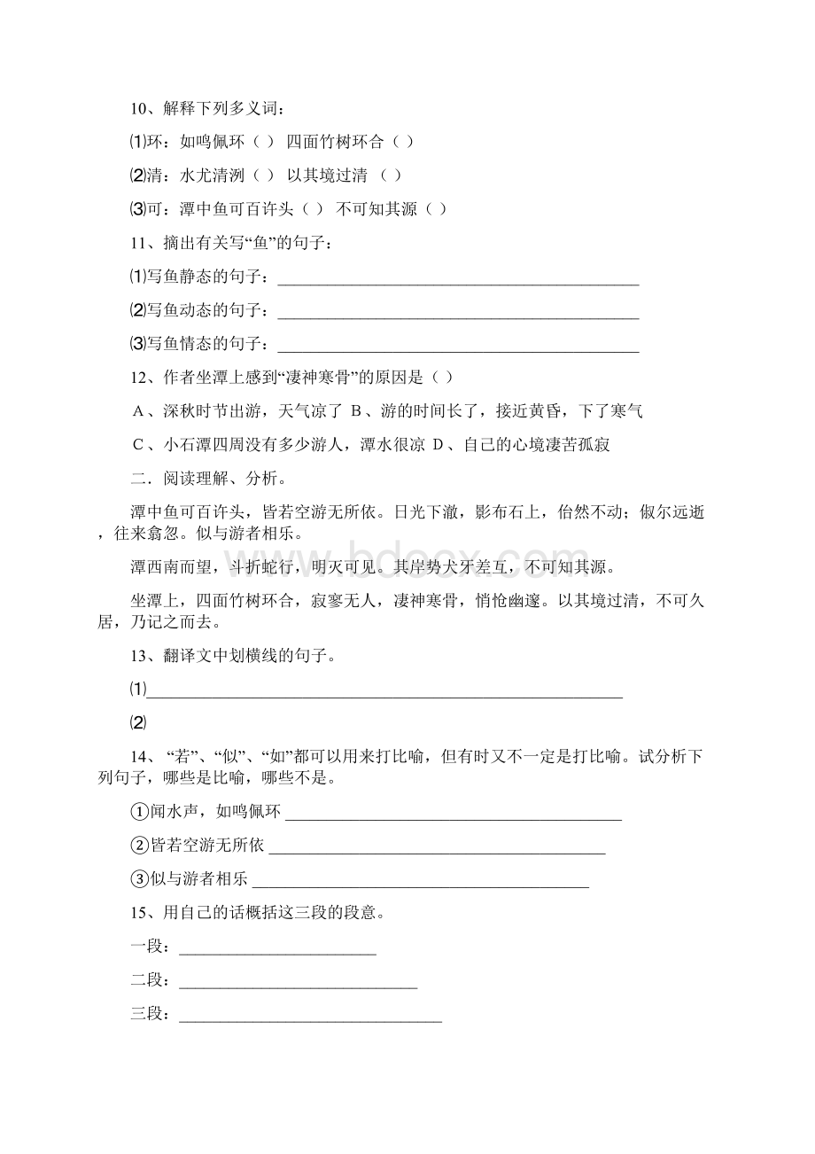 小石潭记等习题.docx_第2页