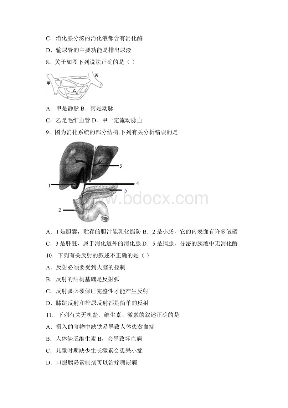 河南省信阳市固始县学年七年级下学期期末教学质量检测生物试题Word文档格式.docx_第2页