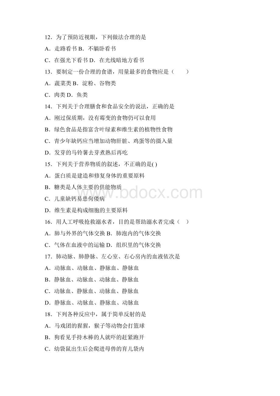 河南省信阳市固始县学年七年级下学期期末教学质量检测生物试题Word文档格式.docx_第3页