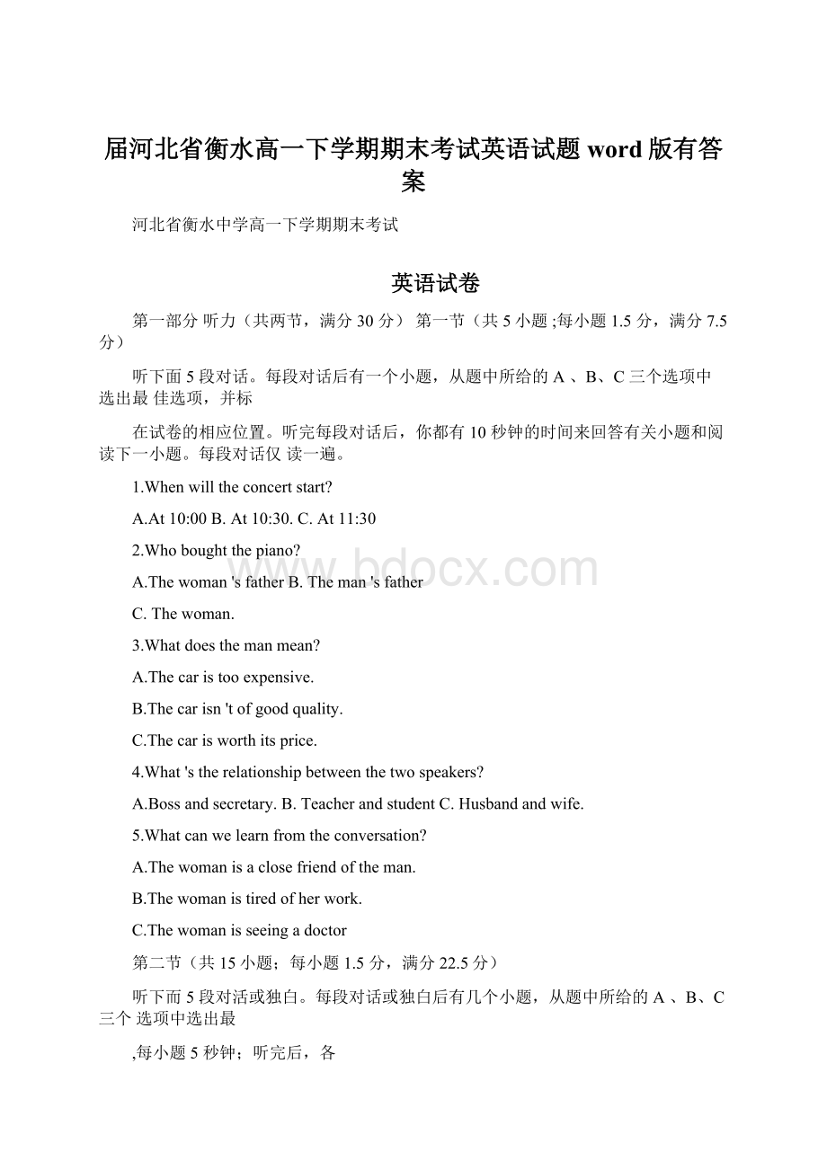 届河北省衡水高一下学期期末考试英语试题word版有答案Word下载.docx_第1页