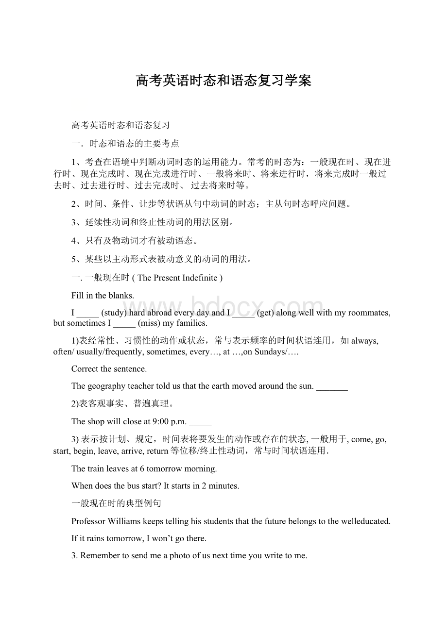 高考英语时态和语态复习学案.docx