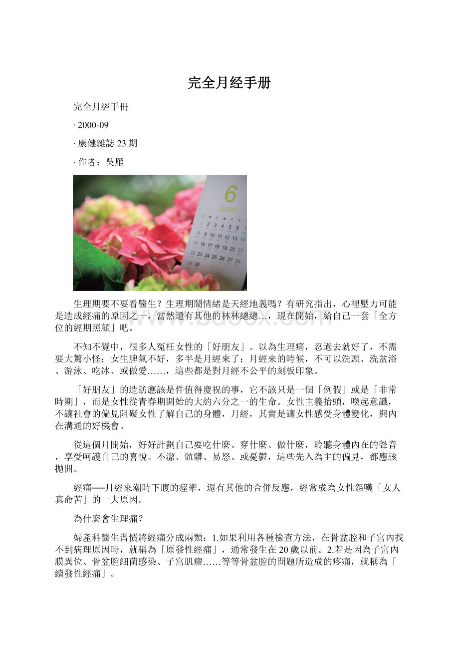 完全月经手册文档格式.docx