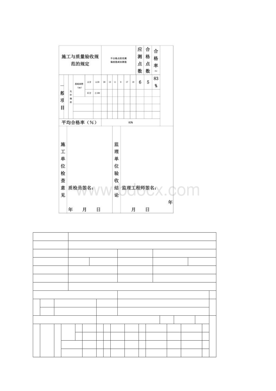 挡土墙检验批大全.docx_第2页