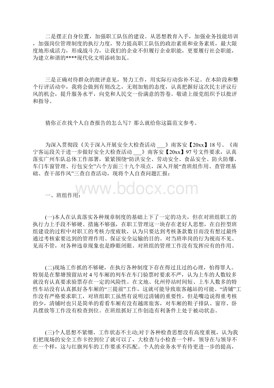 个人自查报告详细8篇Word文件下载.docx_第3页