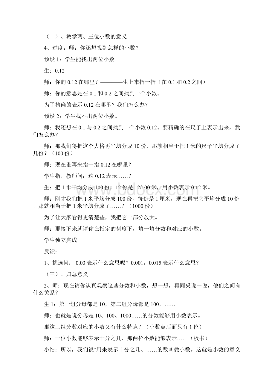 小数的意义教案Word格式文档下载.docx_第3页