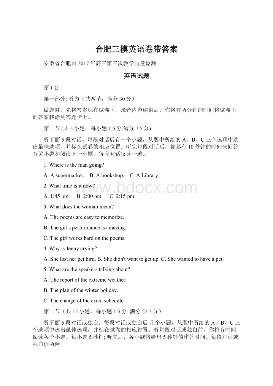 合肥三模英语卷带答案Word下载.docx_第1页