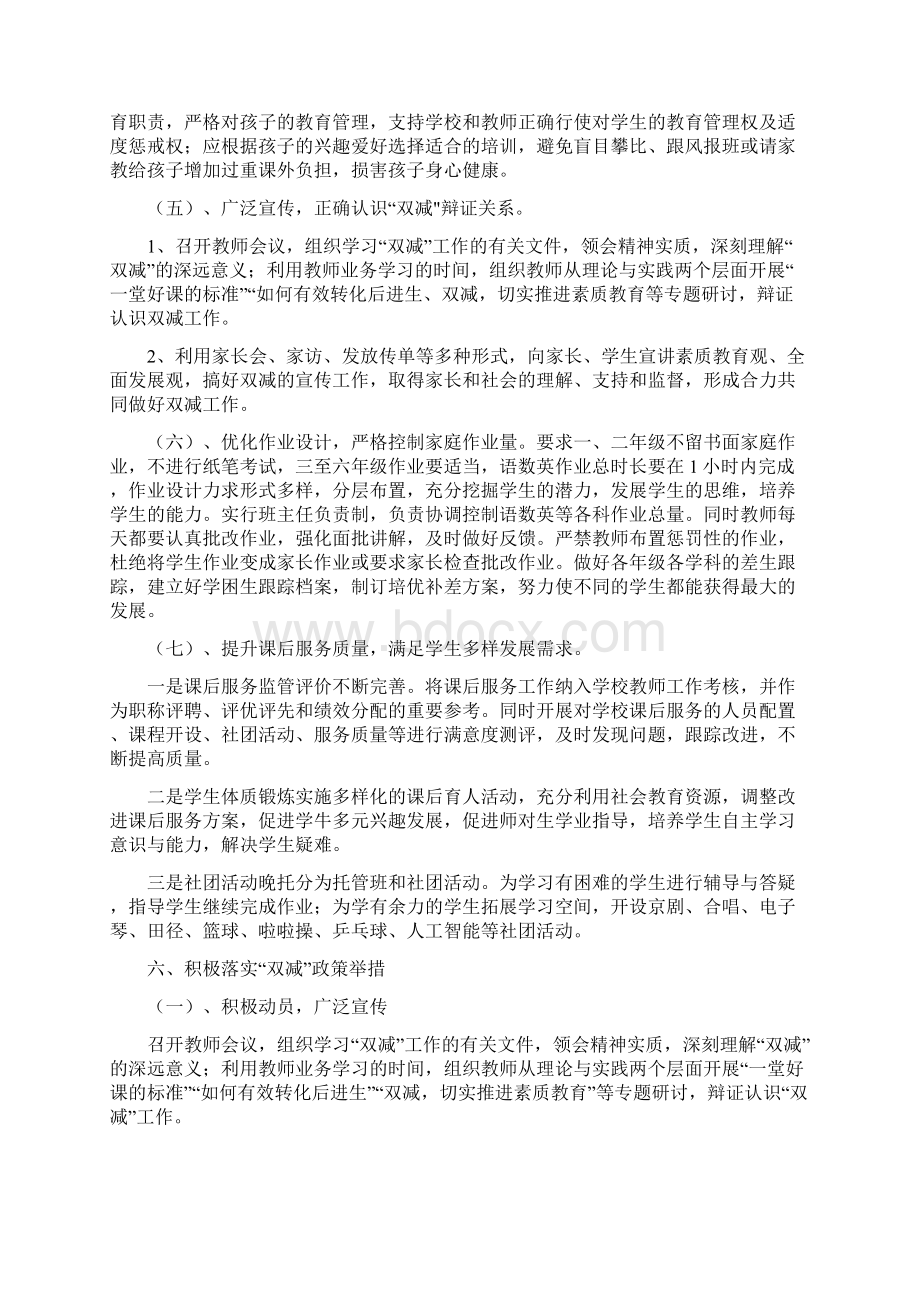 双减政策下双减工作方案常用版.docx_第3页