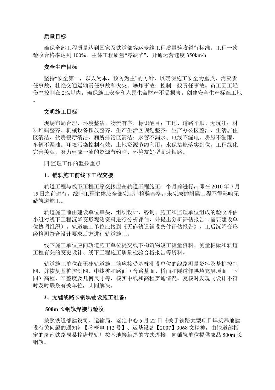 无咋轨道铺轨监理细则.docx_第3页