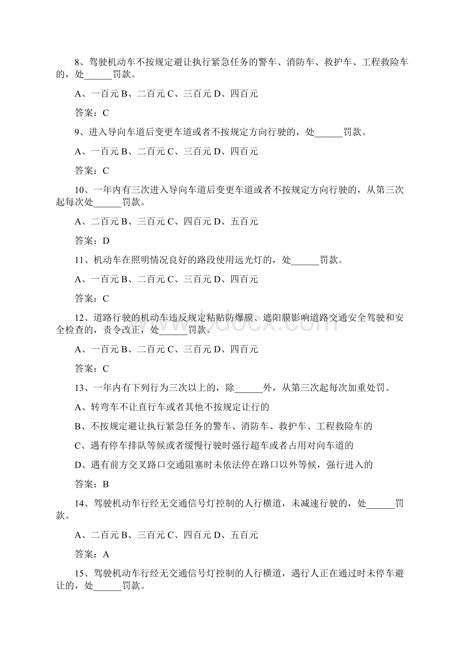 深圳新交通处罚条例题库 带答案.docx_第2页