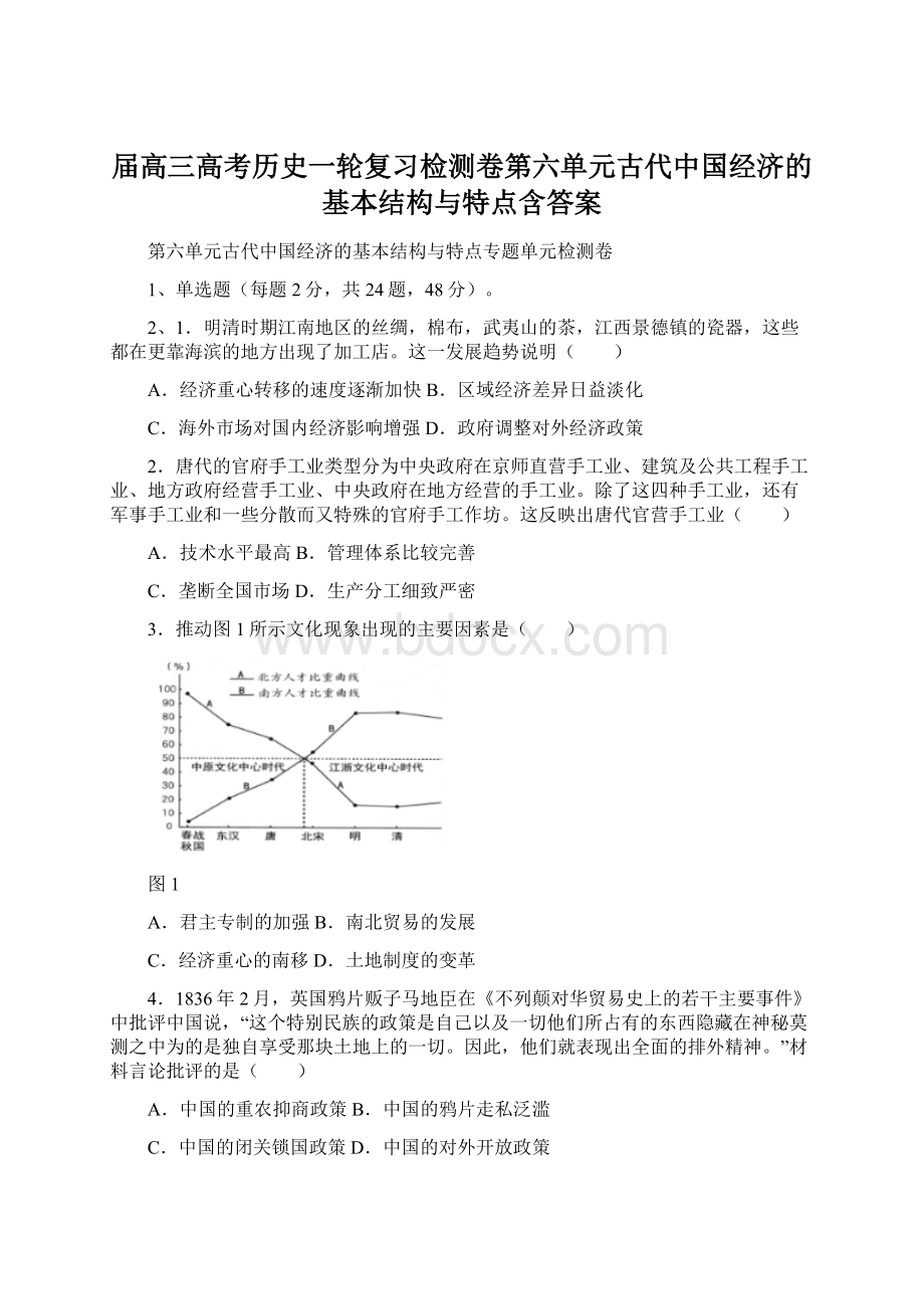 届高三高考历史一轮复习检测卷第六单元古代中国经济的基本结构与特点含答案Word文件下载.docx