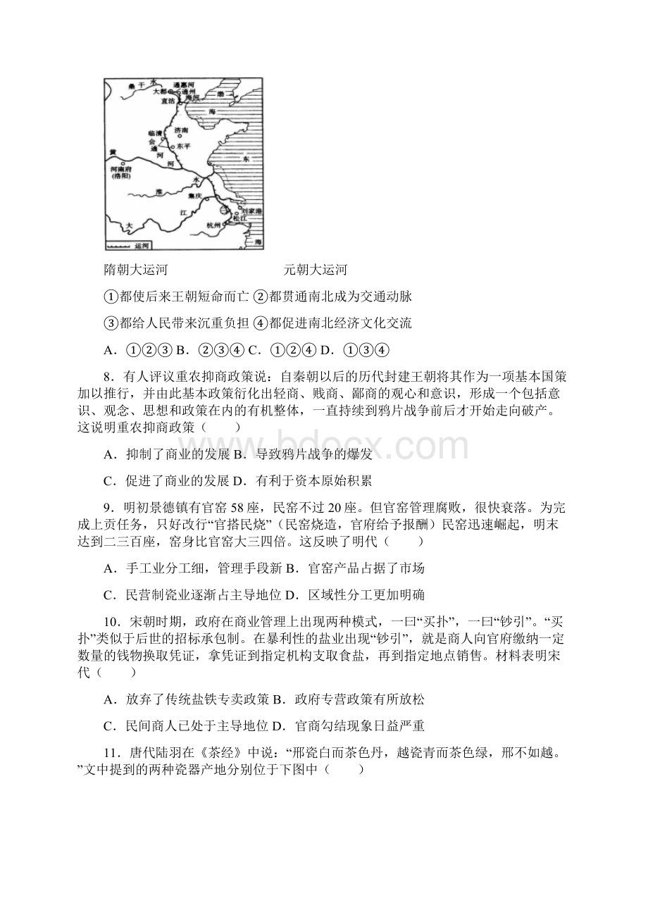 届高三高考历史一轮复习检测卷第六单元古代中国经济的基本结构与特点含答案Word文件下载.docx_第3页