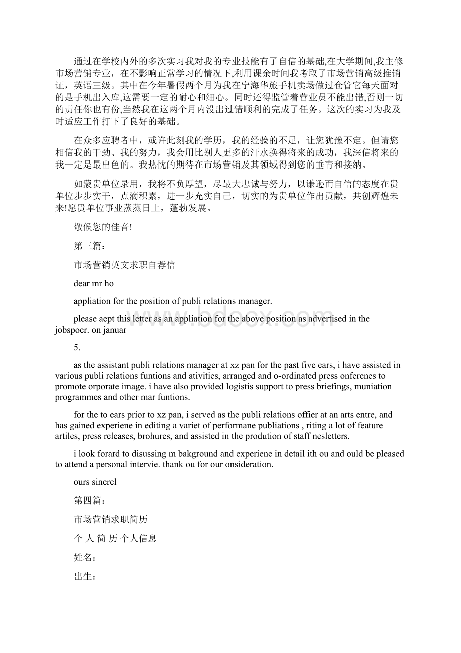 市场营销专业求职自荐信完整版.docx_第2页