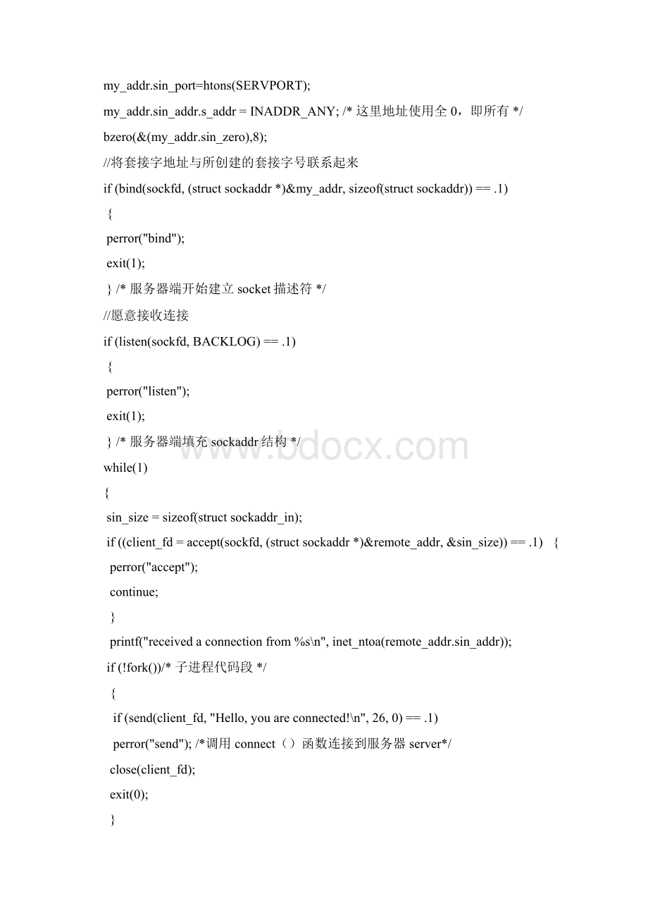 基于socket编程实例Word格式文档下载.docx_第3页