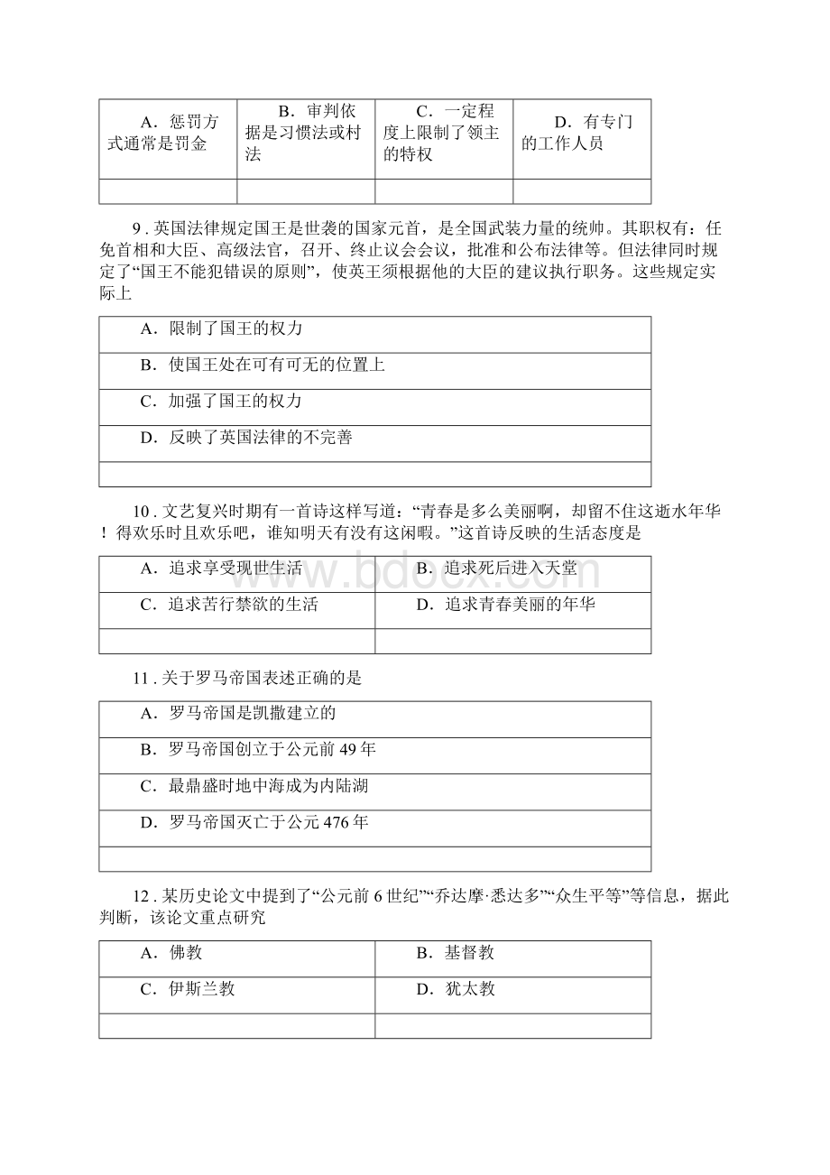 人教版版九年级上学期期中历史试题D卷新编.docx_第3页