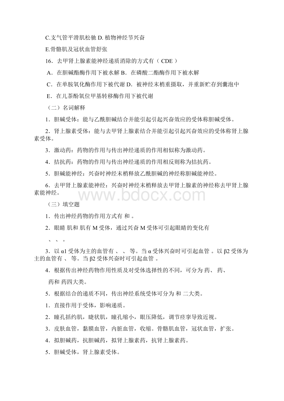 护理药理学考试题库及答案2.docx_第3页