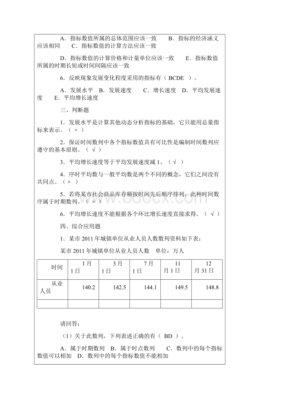 统计基础知识与统计实务串讲内容四.docx_第3页