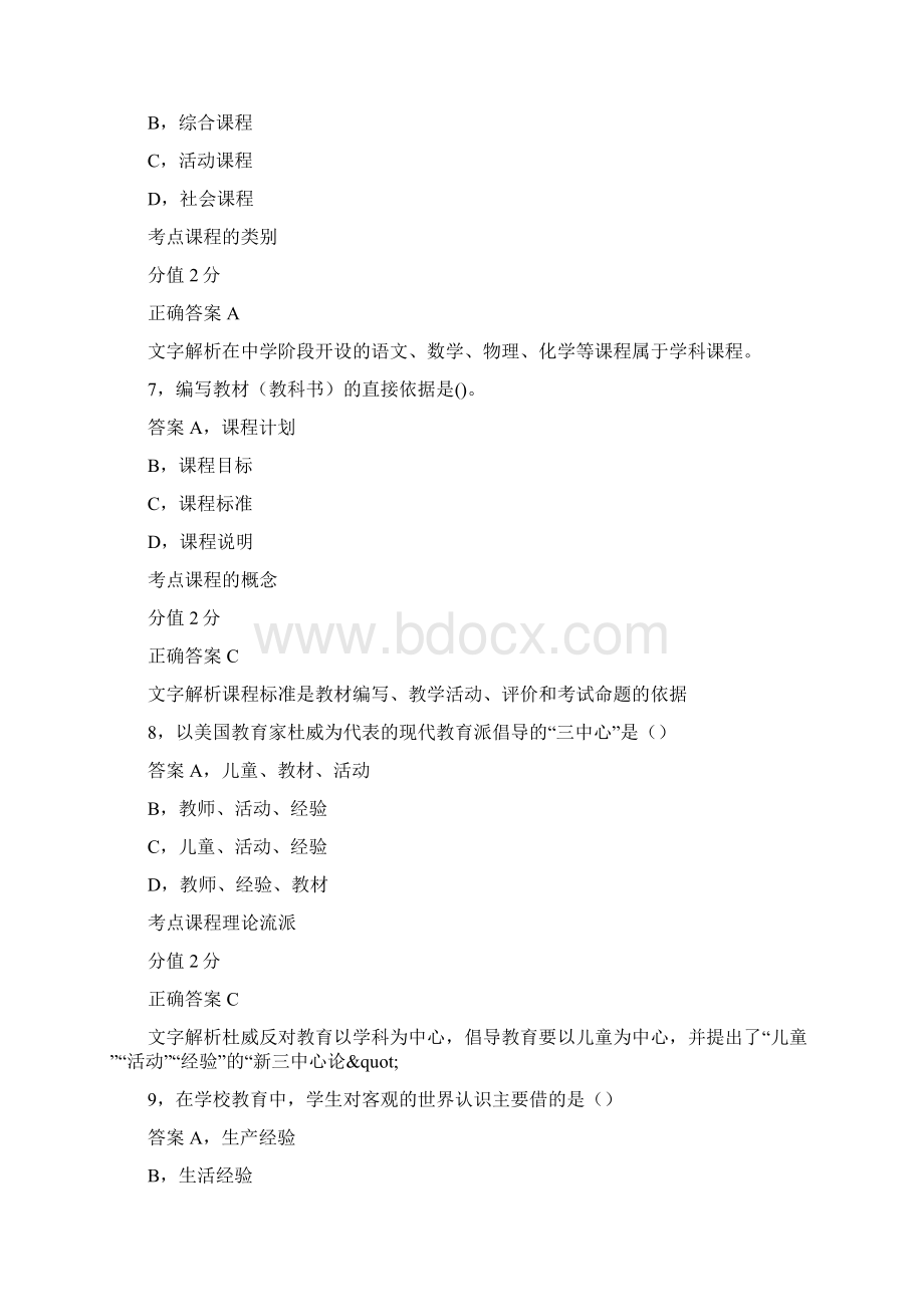 上半年教师资格考试《中学教育知识与能力》真题及答案.docx_第3页