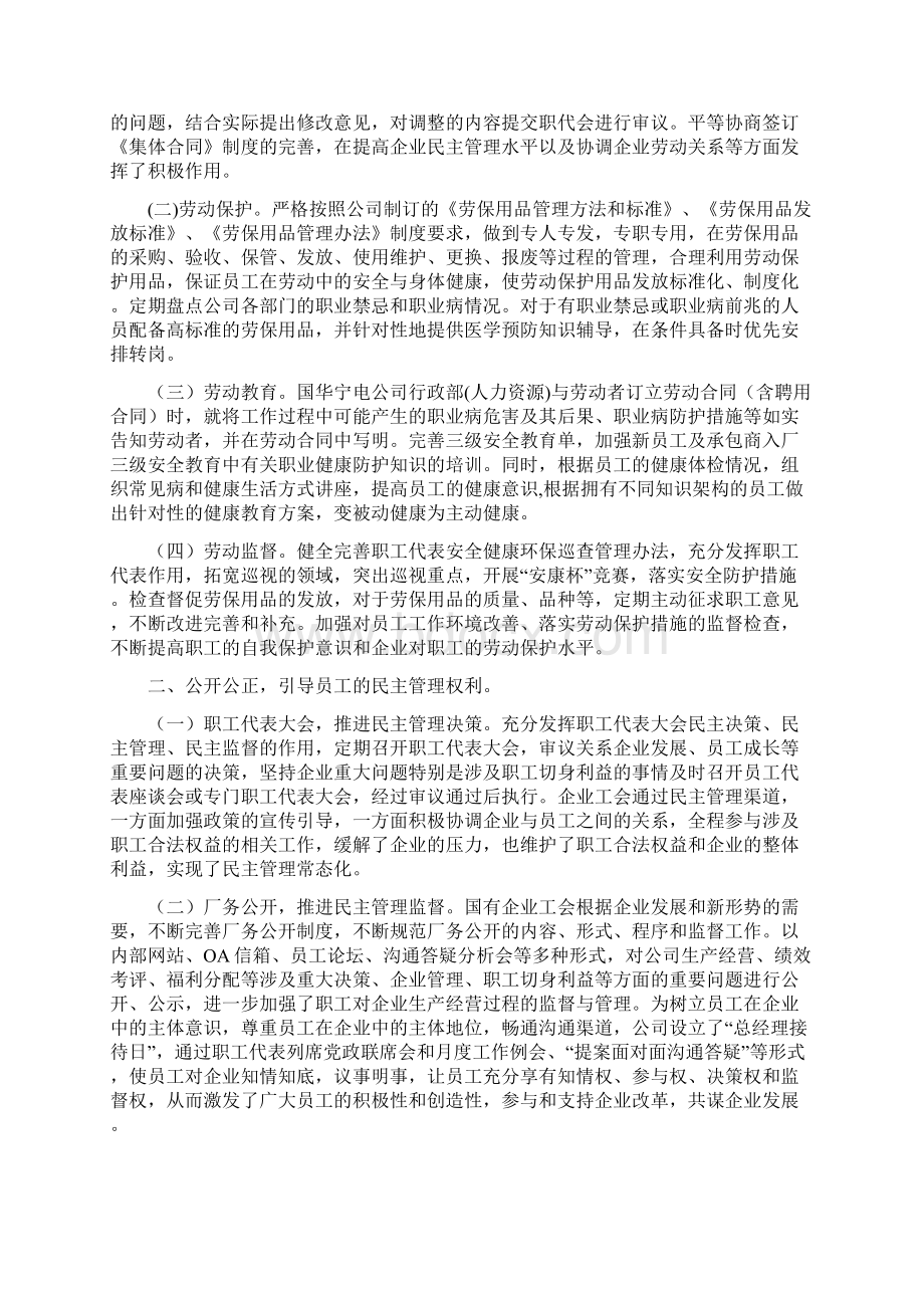 员工权益保障工作研究Word格式.docx_第3页