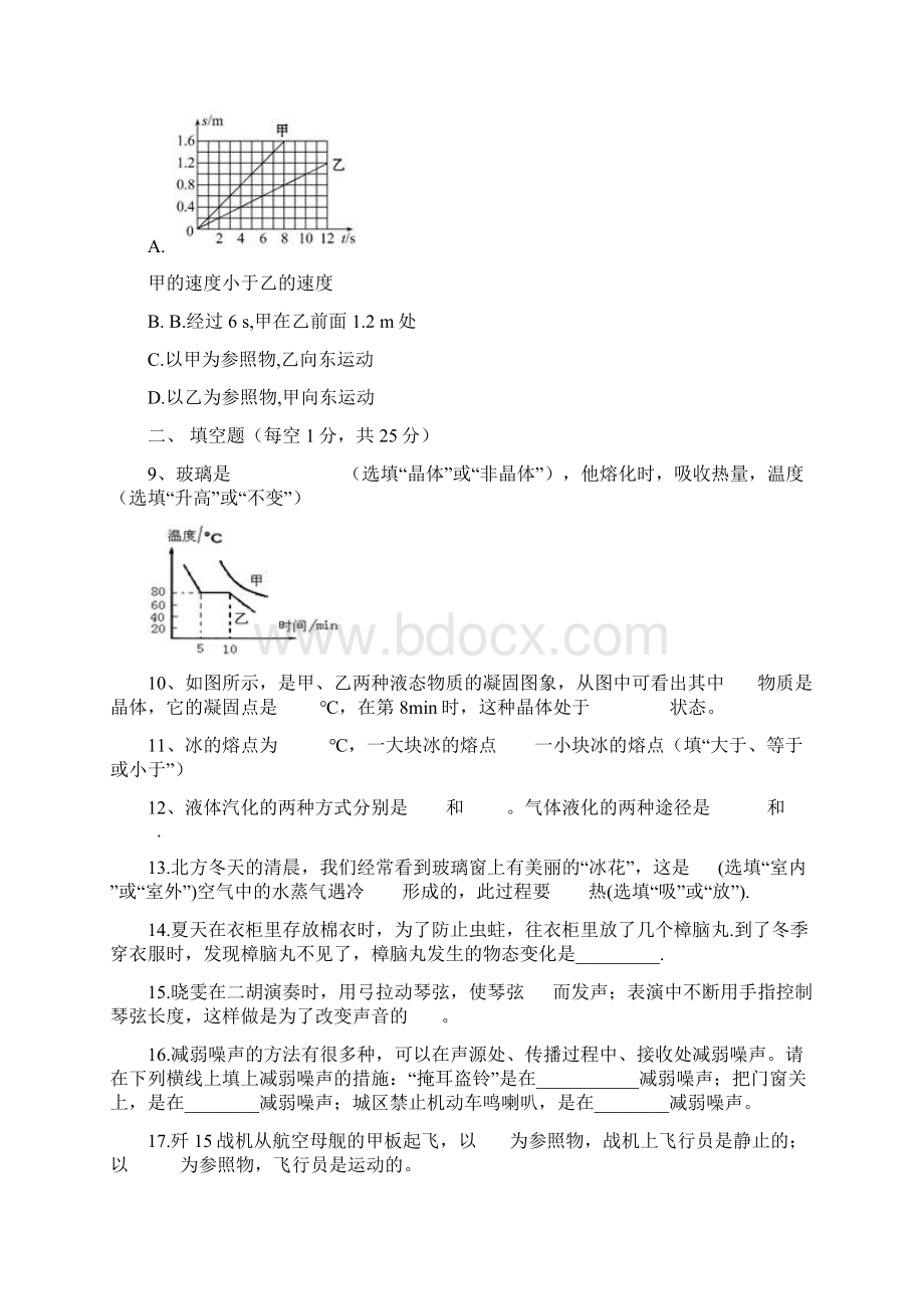 云南省腾冲市第八中学学年八年级上学期期中考试物理试题doc.docx_第3页