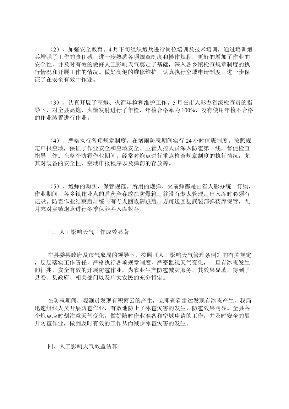 人影安全工作总结.docx_第2页