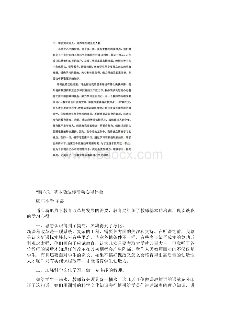 教师教学基本功培训心得体会.docx_第3页