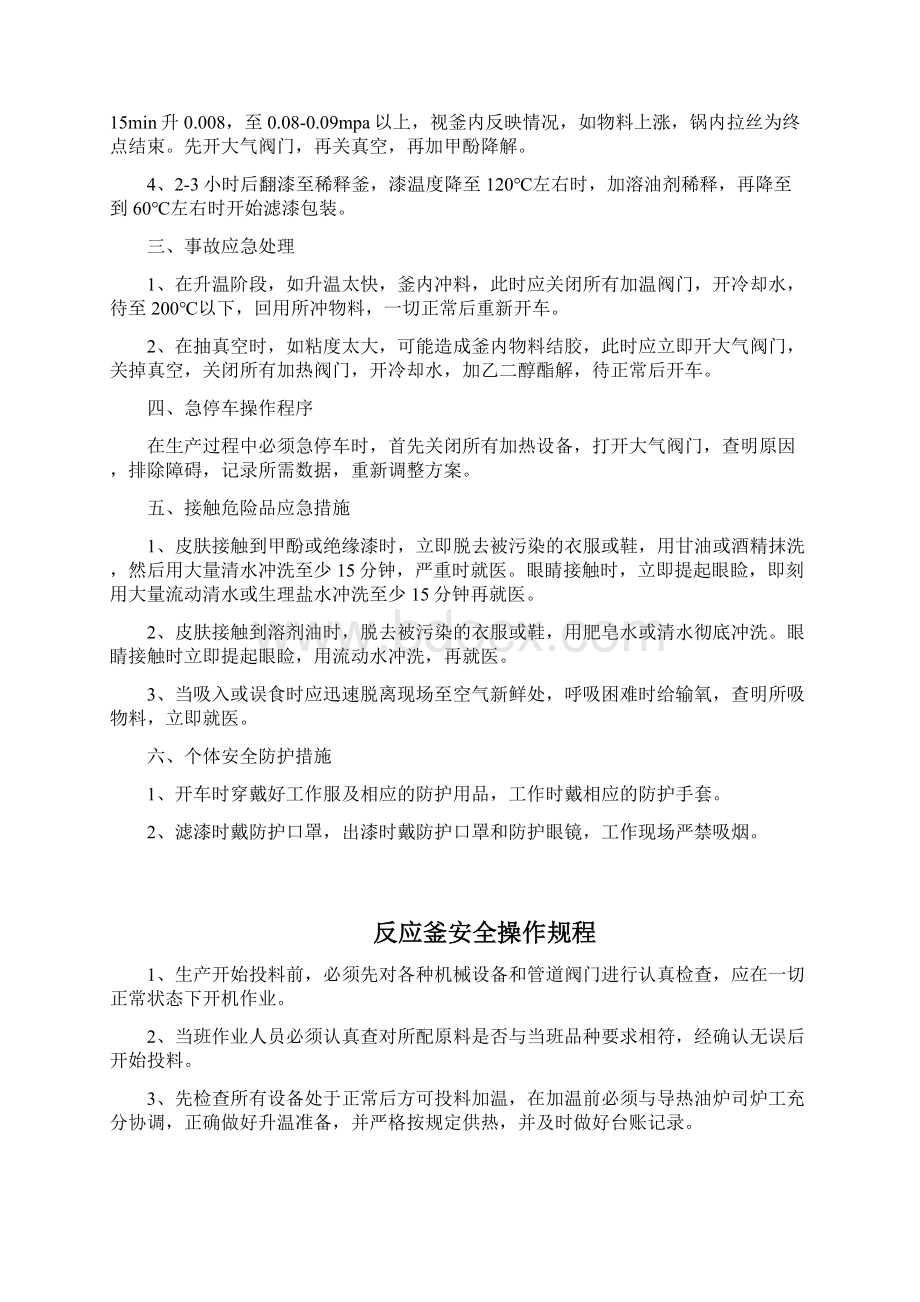 安全标准化操作规程大全文档格式.docx_第2页