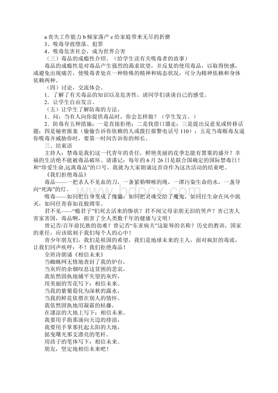 禁毒安全教育主题班会4篇.docx_第3页