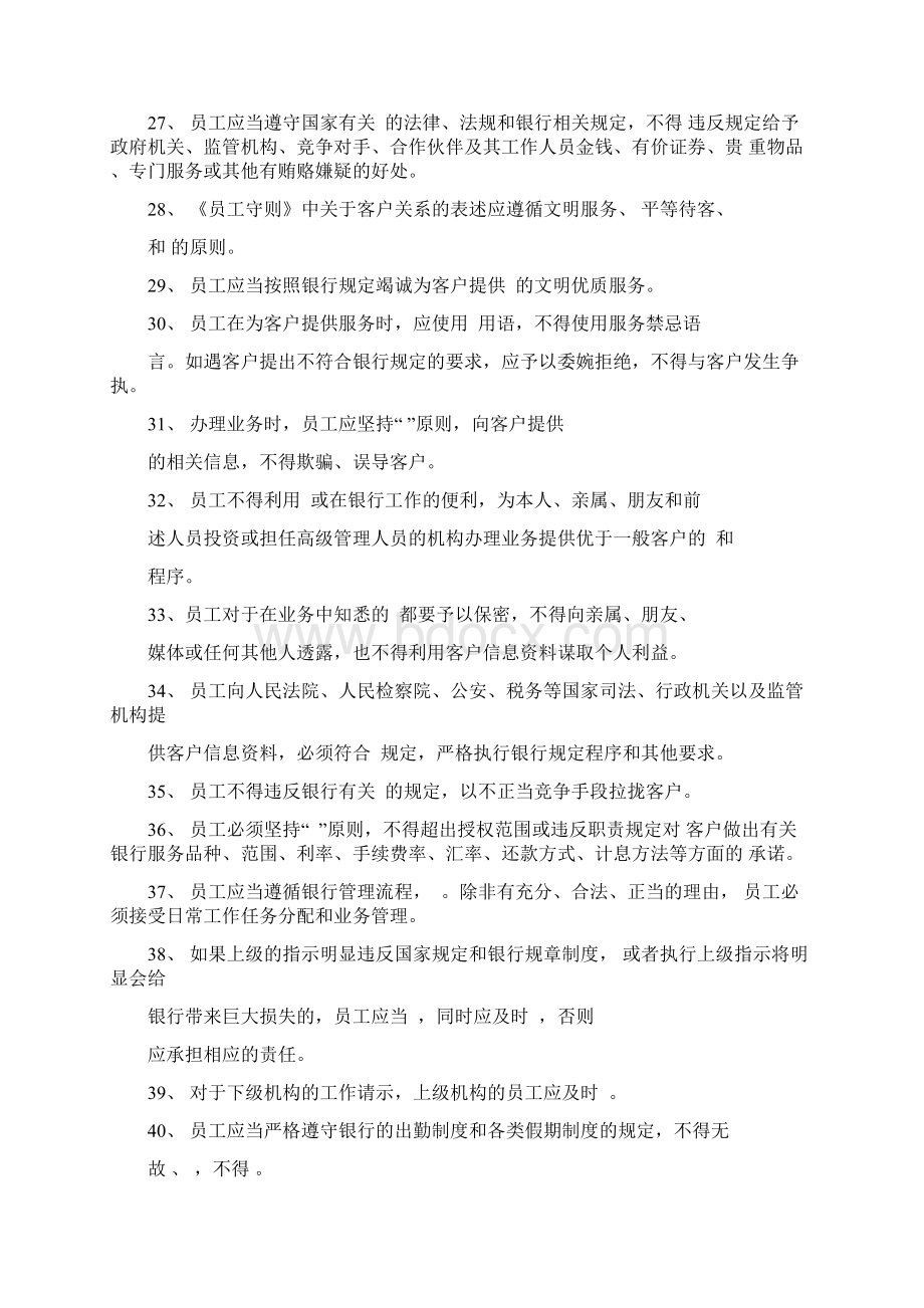 中国银行员工守则试题.docx_第3页