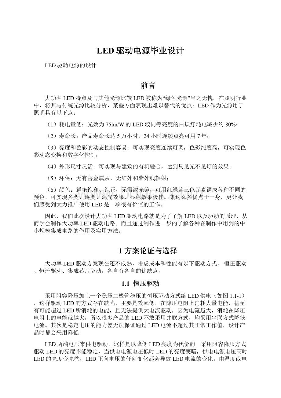 LED驱动电源毕业设计Word文件下载.docx_第1页