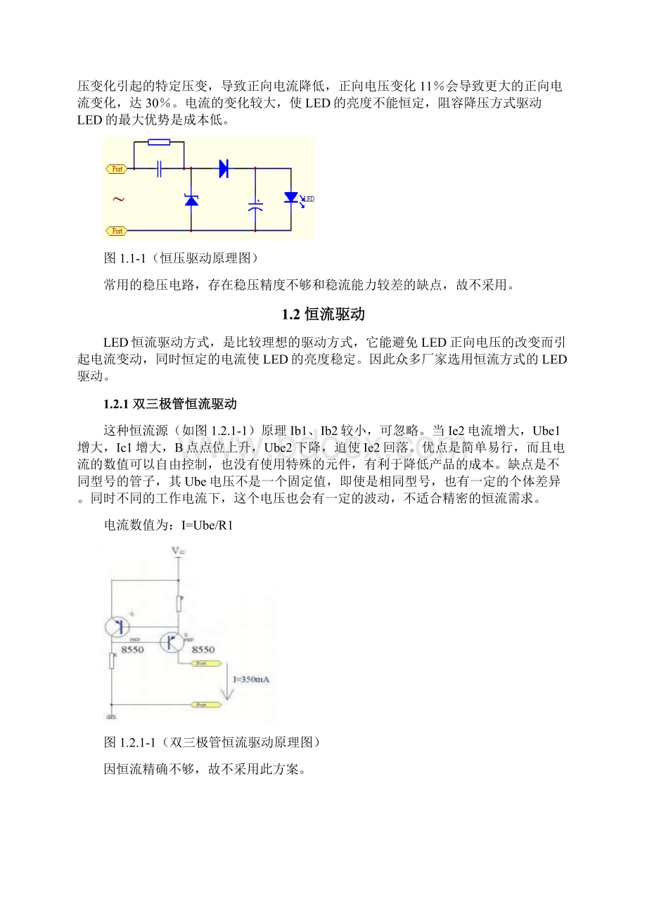 LED驱动电源毕业设计Word文件下载.docx_第2页