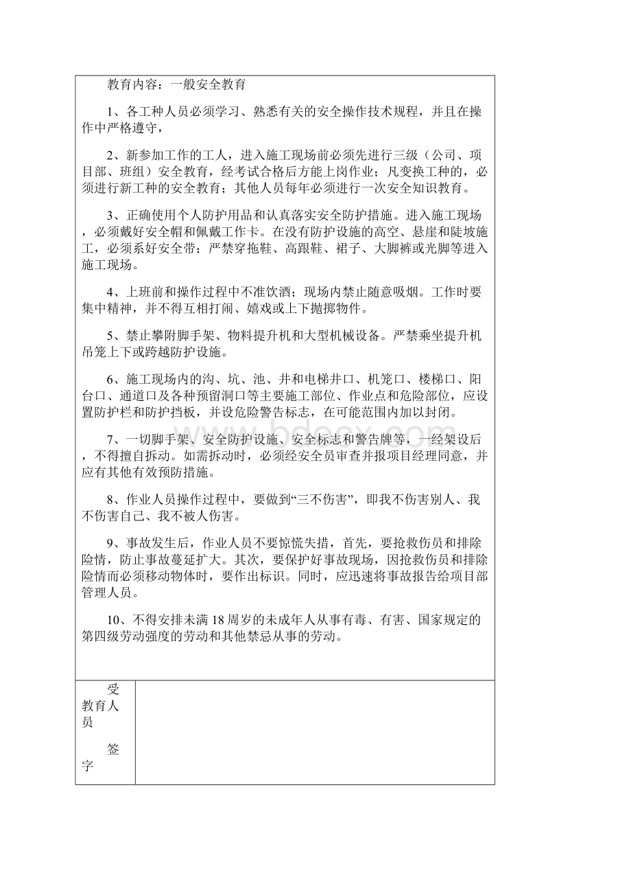 工程施工安全教育.docx_第2页