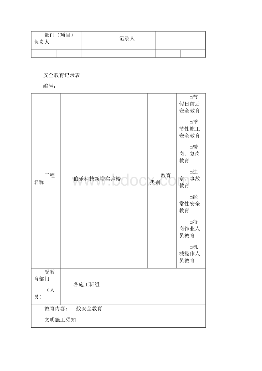 工程施工安全教育.docx_第3页