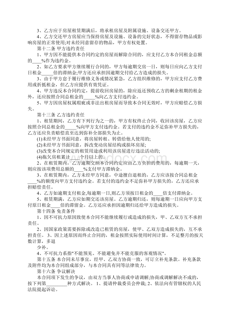 商用租房合同范本Word文件下载.docx_第3页