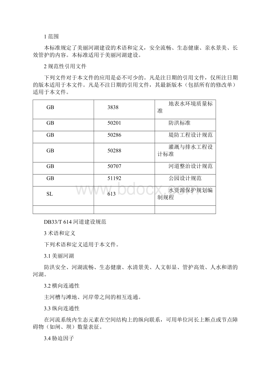 DB3311T 94美丽河湖建设规范Word文档格式.docx_第3页