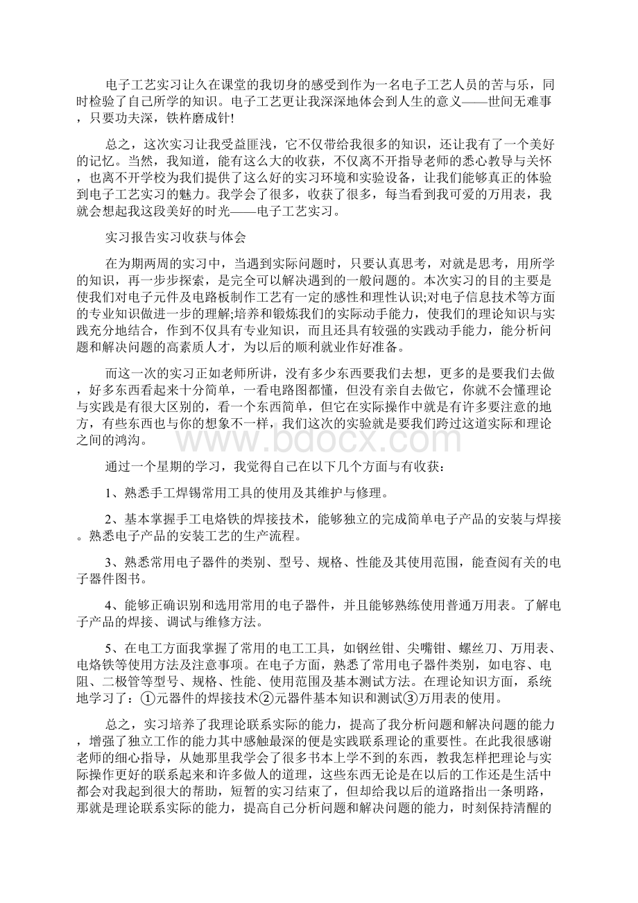 实习报告实习收获与体会范文五篇Word下载.docx_第2页