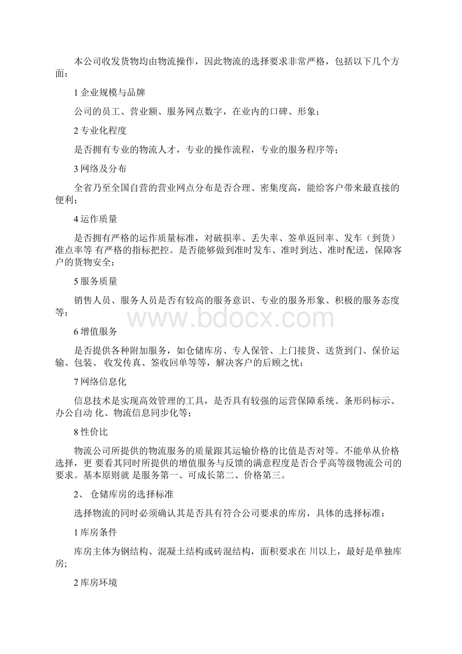 仓库管理员工作手册Word格式文档下载.docx_第3页