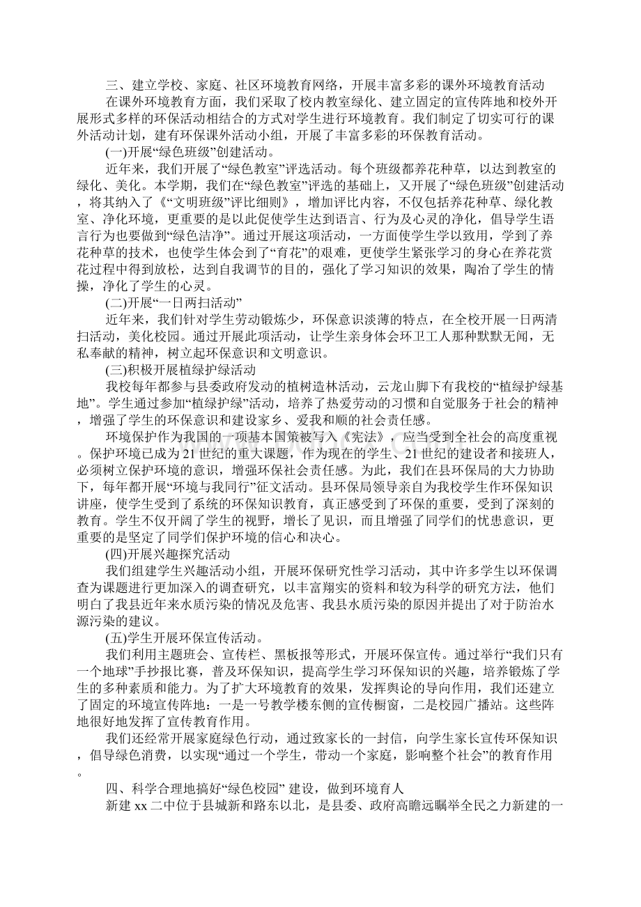 精选班级绿色环保工作总结Word格式文档下载.docx_第3页