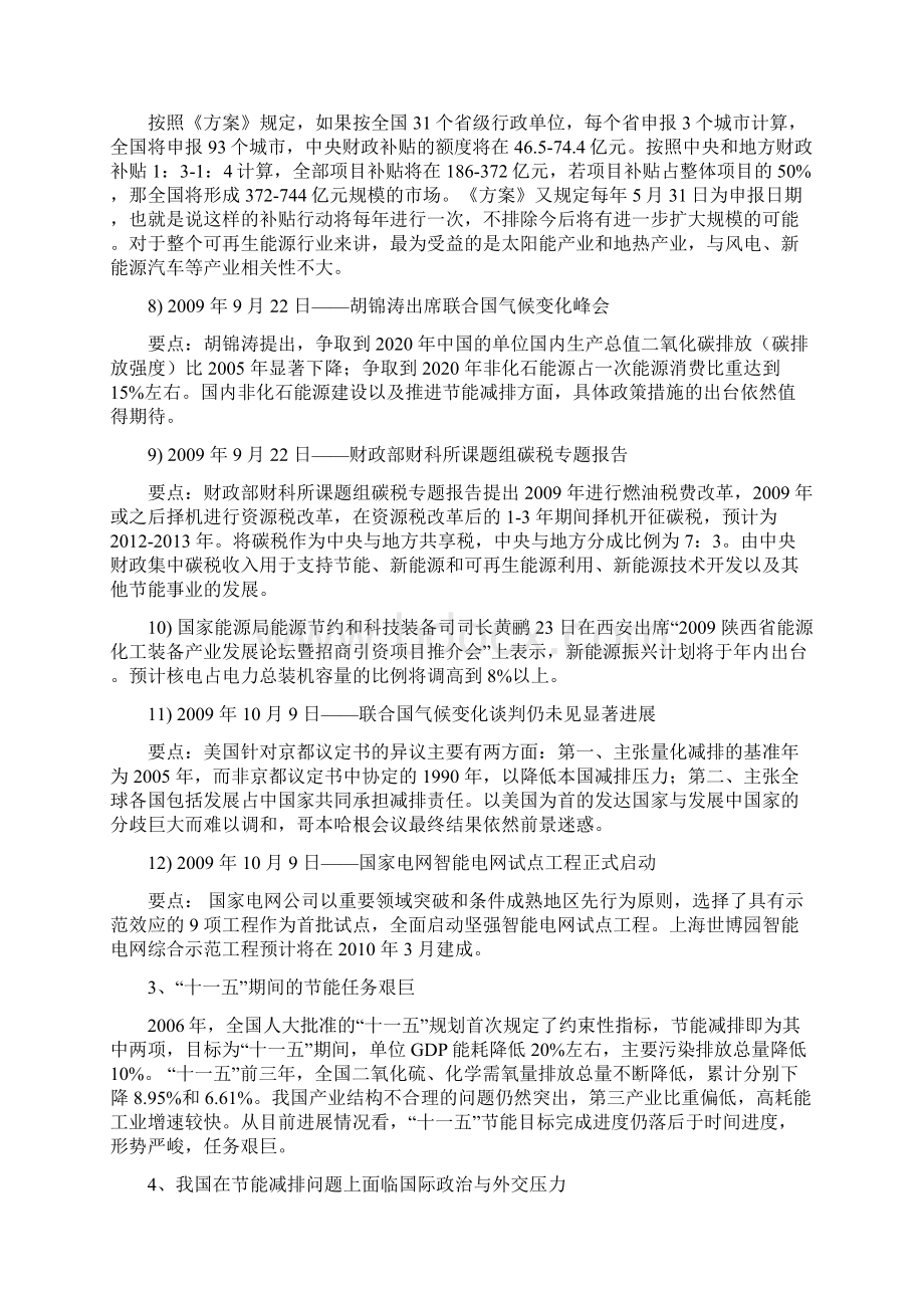 对节能环保产业子行业及投资机会的初步分析报告.docx_第3页