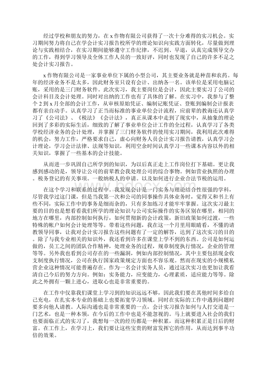 大二财务会计实习报告范文5篇.docx_第2页