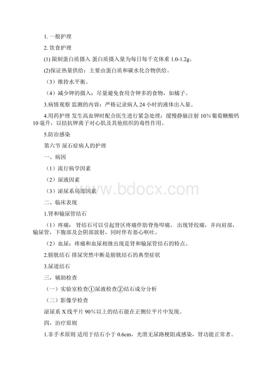 第五节急性肾衰竭病人的护理Word文档格式.docx_第2页