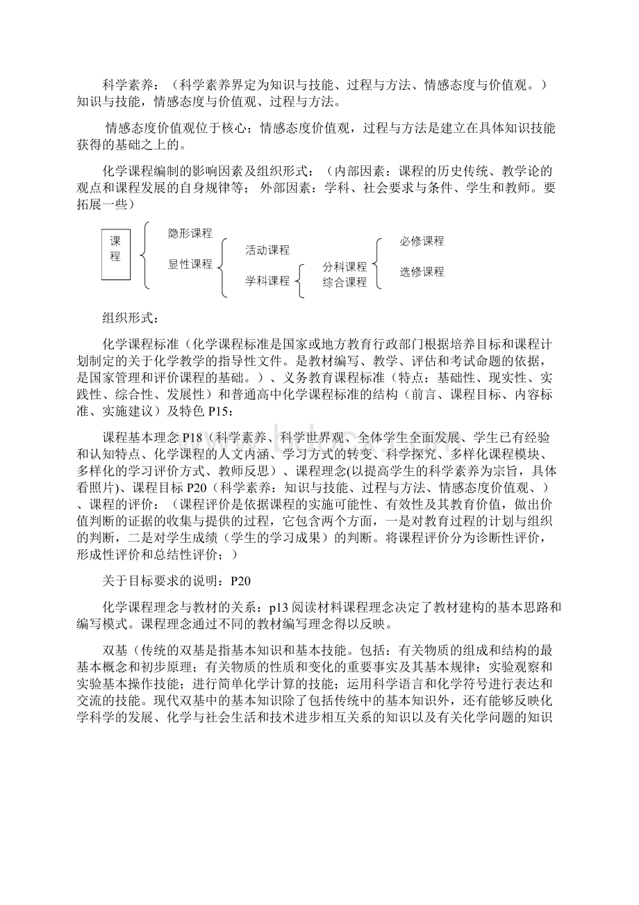 化学教学论整理.docx_第2页