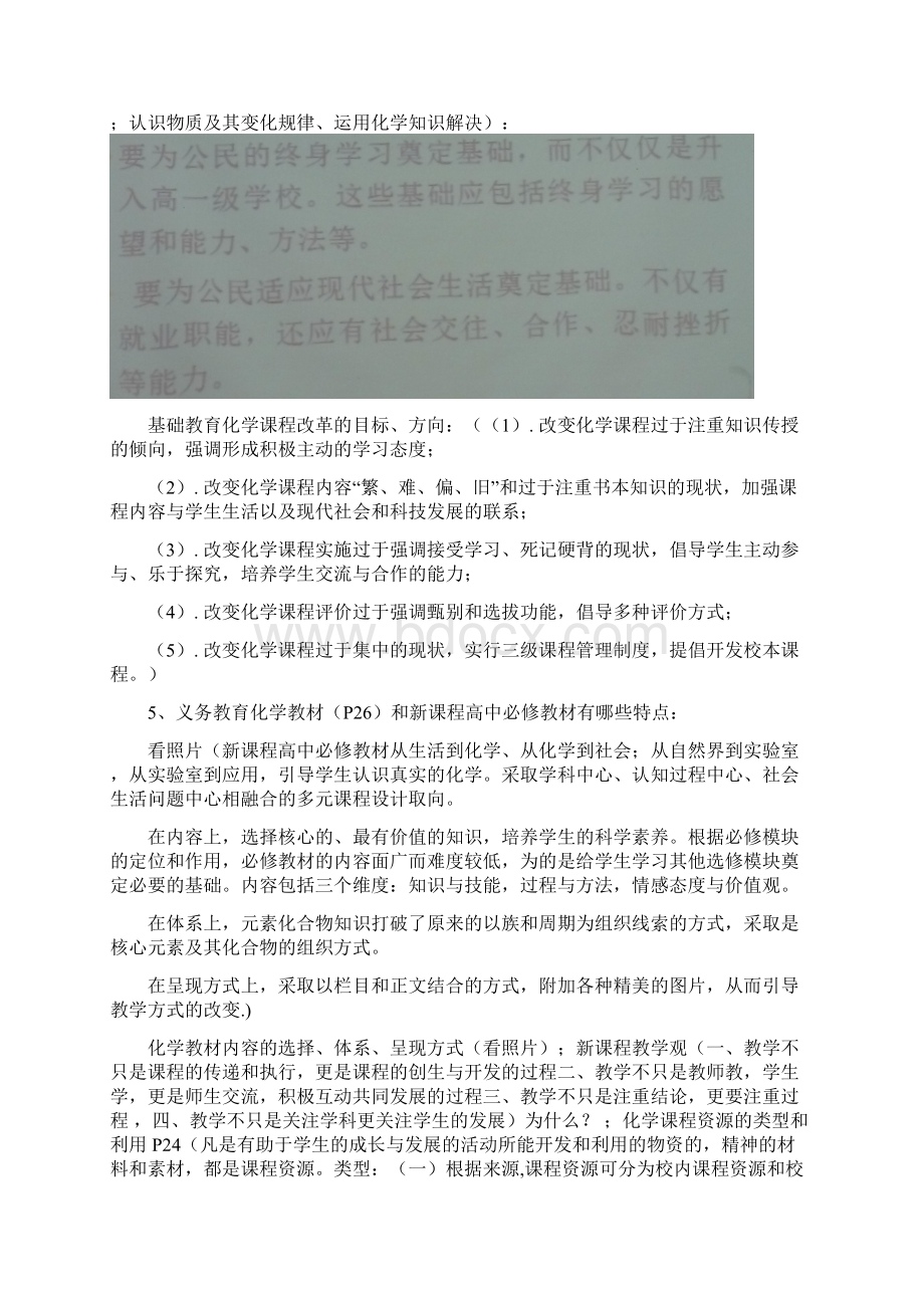 化学教学论整理.docx_第3页