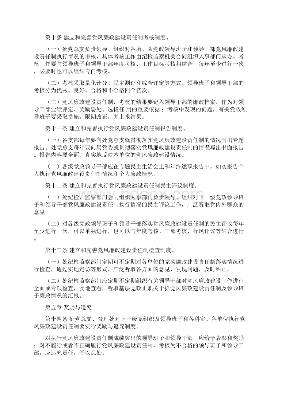 党风廉政建设责任制的实施细则.docx_第3页