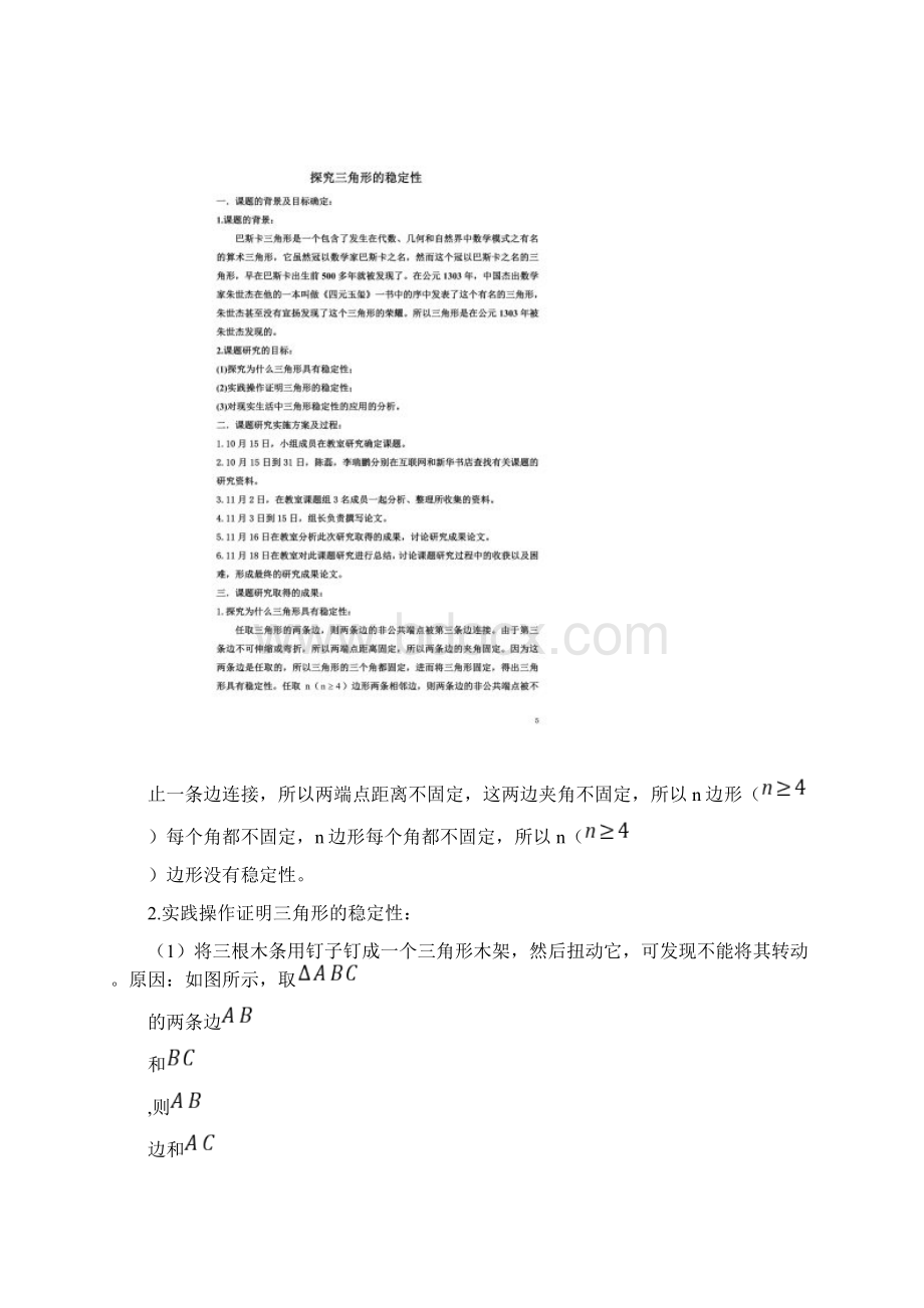 探究三角形的稳定性Word文档下载推荐.docx_第3页