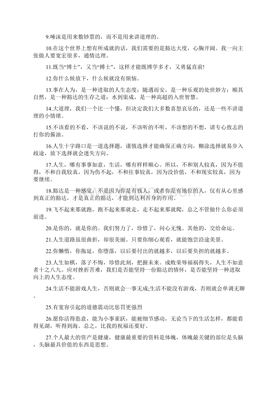 豁达人生态度的句子150句Word格式文档下载.docx_第3页