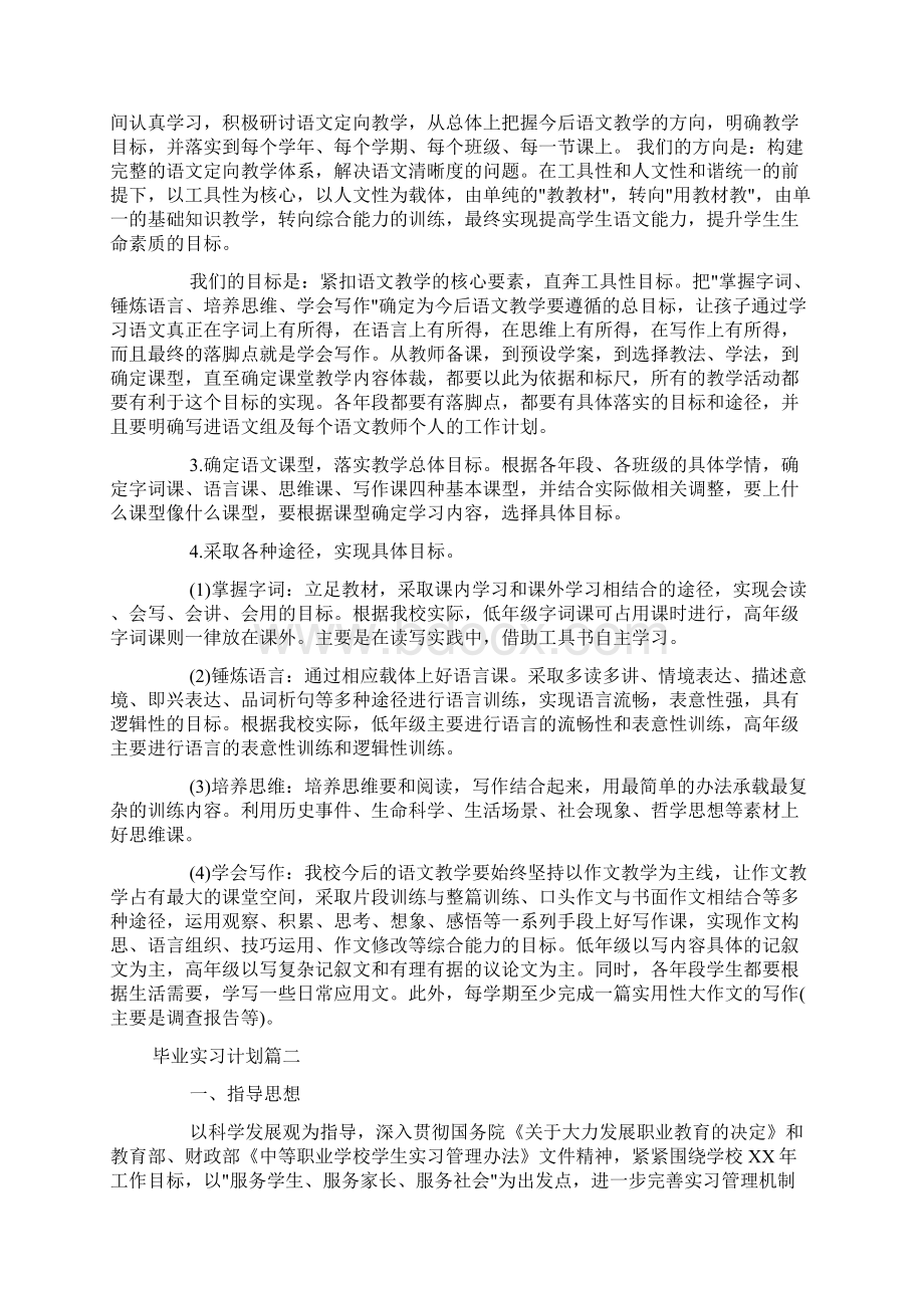 毕业实习计划与任务doc文档格式.docx_第2页