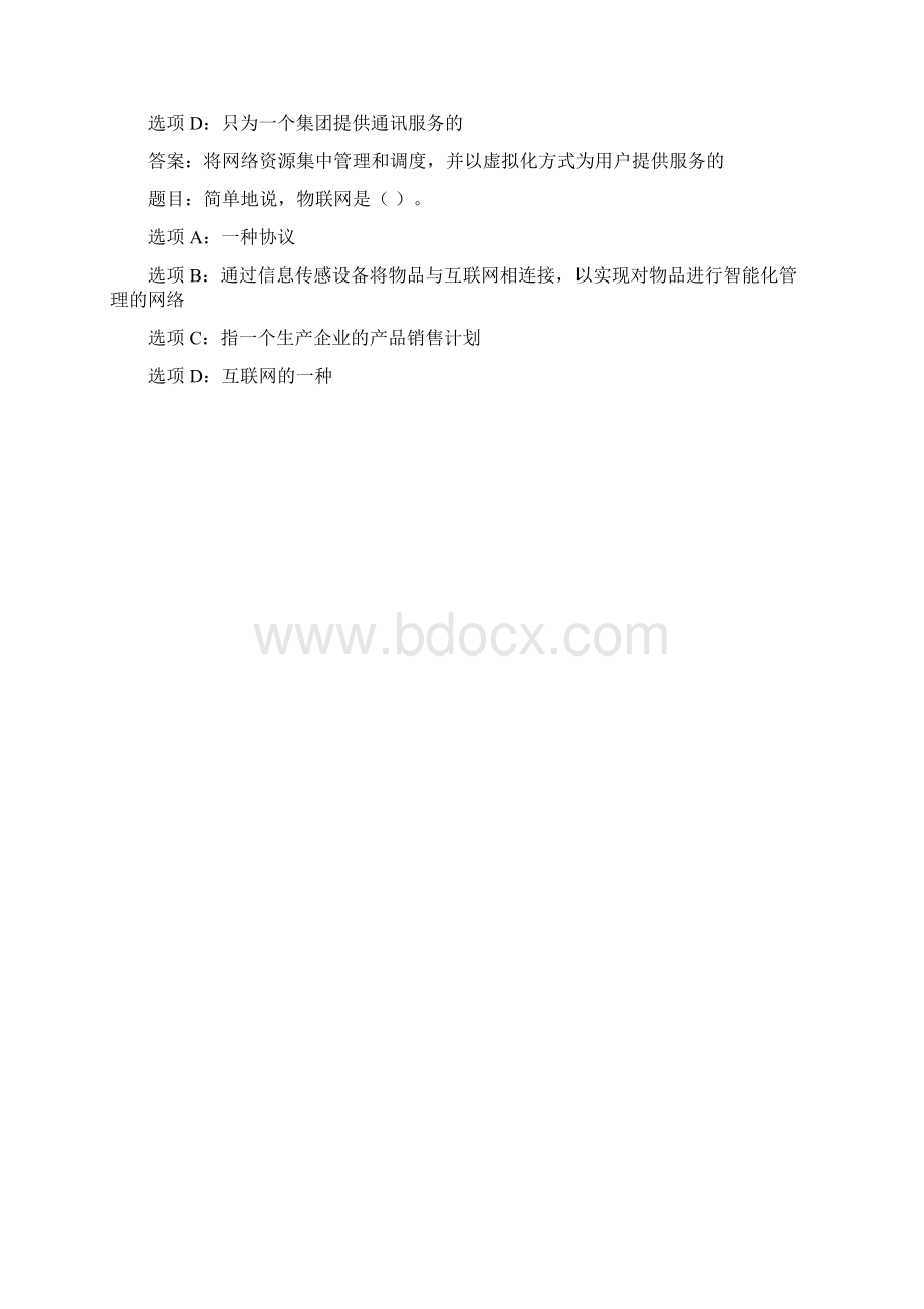 国开作业信息技术应用形考任务一基础部分包括计算机基础知识windows 操作系统网络应用基础考核 30分76参考含答案.docx_第3页