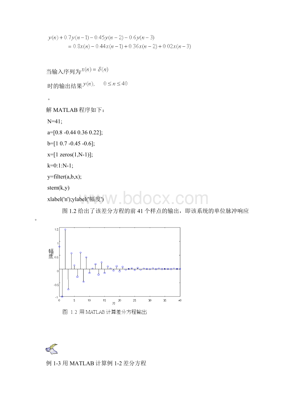 dsp实验 数字信号处理 丁玉美 第三版.docx_第2页